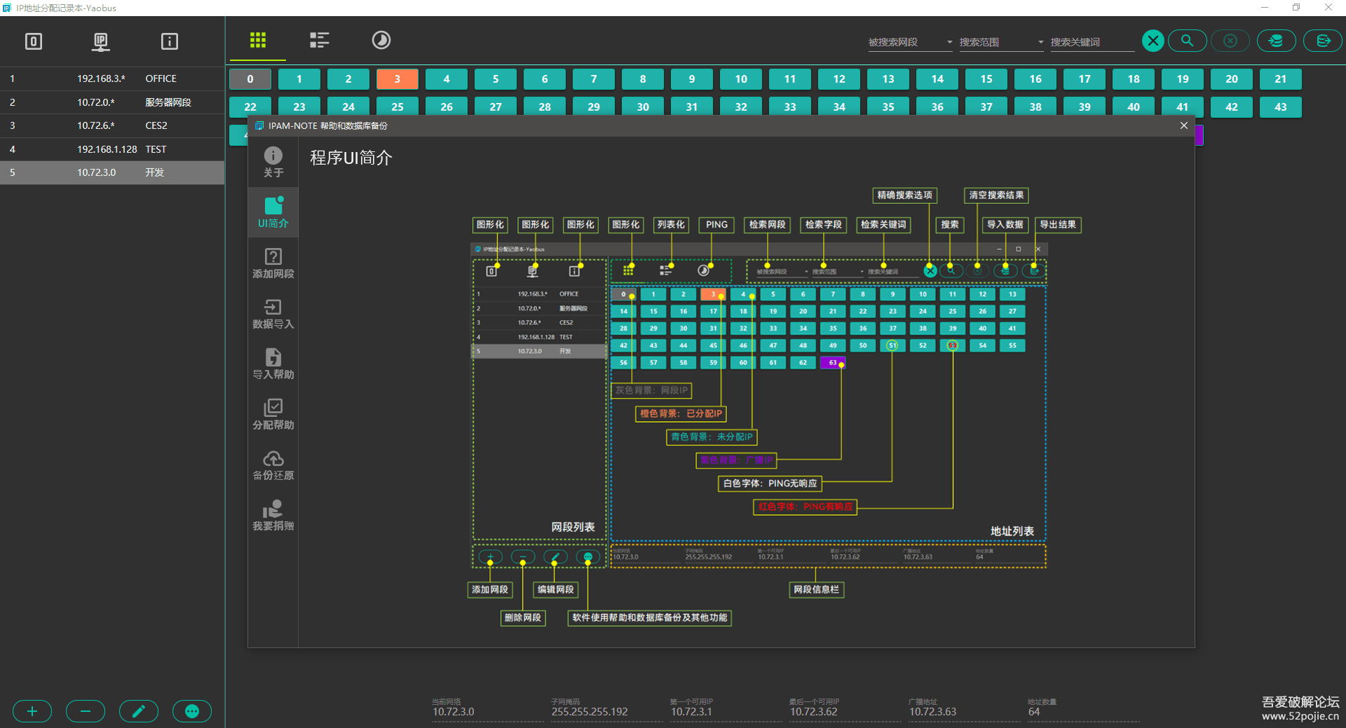 IPAM-NOTE（IP地址分配记录本）2024年5月10日更新，修复了一些BUG