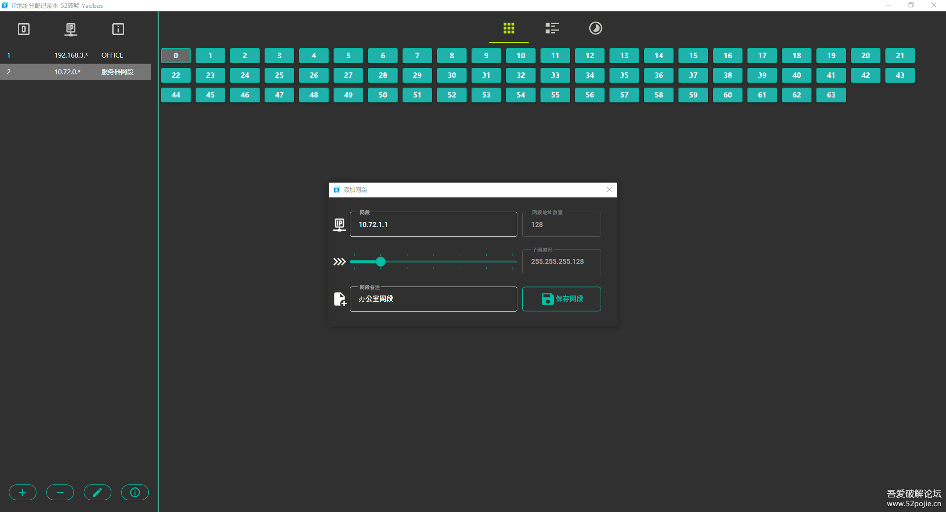 IPAM-NOTE（IP地址分配记录本）2024年5月10日更新，修复了一些BUG