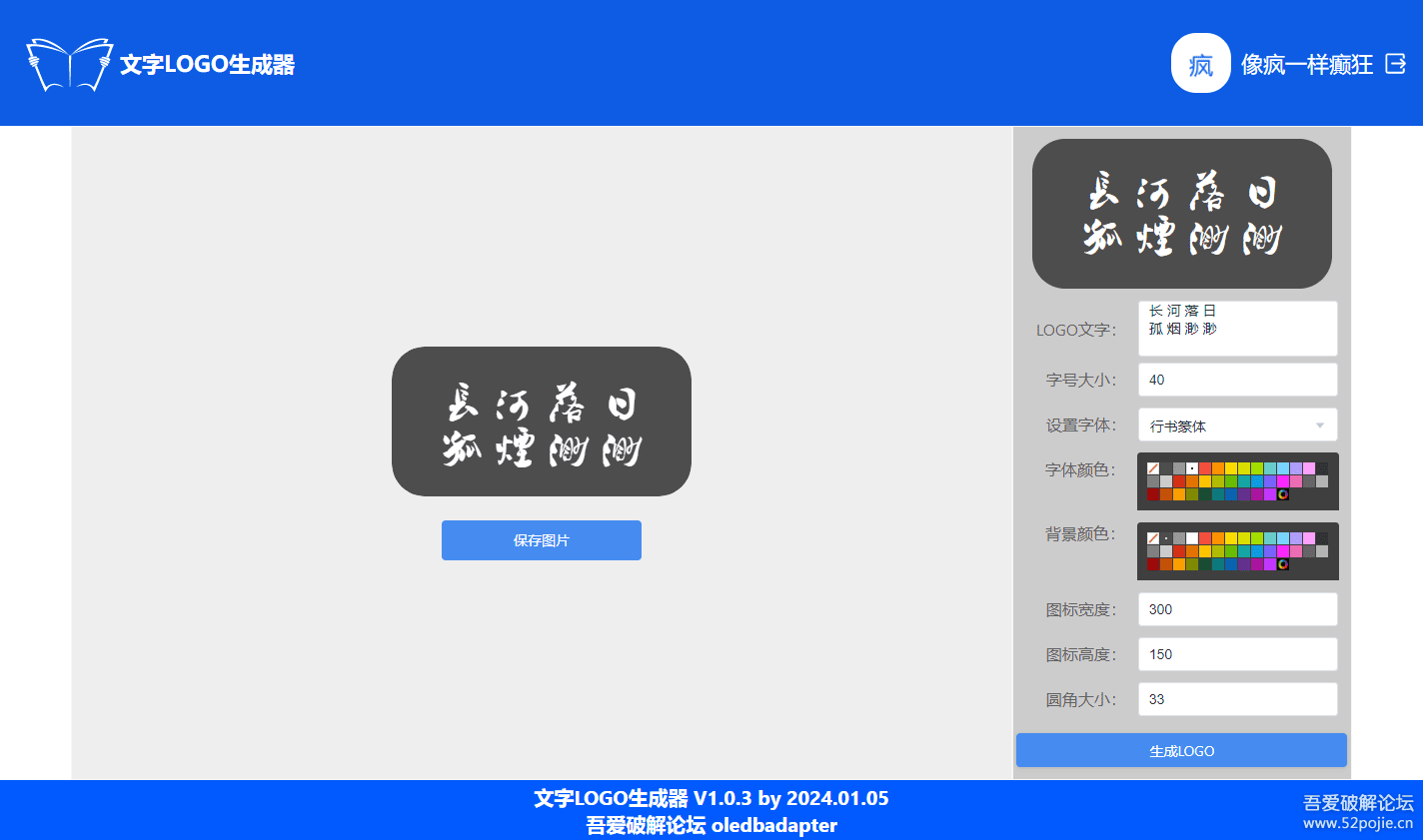 【更新V1.0.4】文字转LOGO图片的工具，可以做图标、头像，文字转图片等