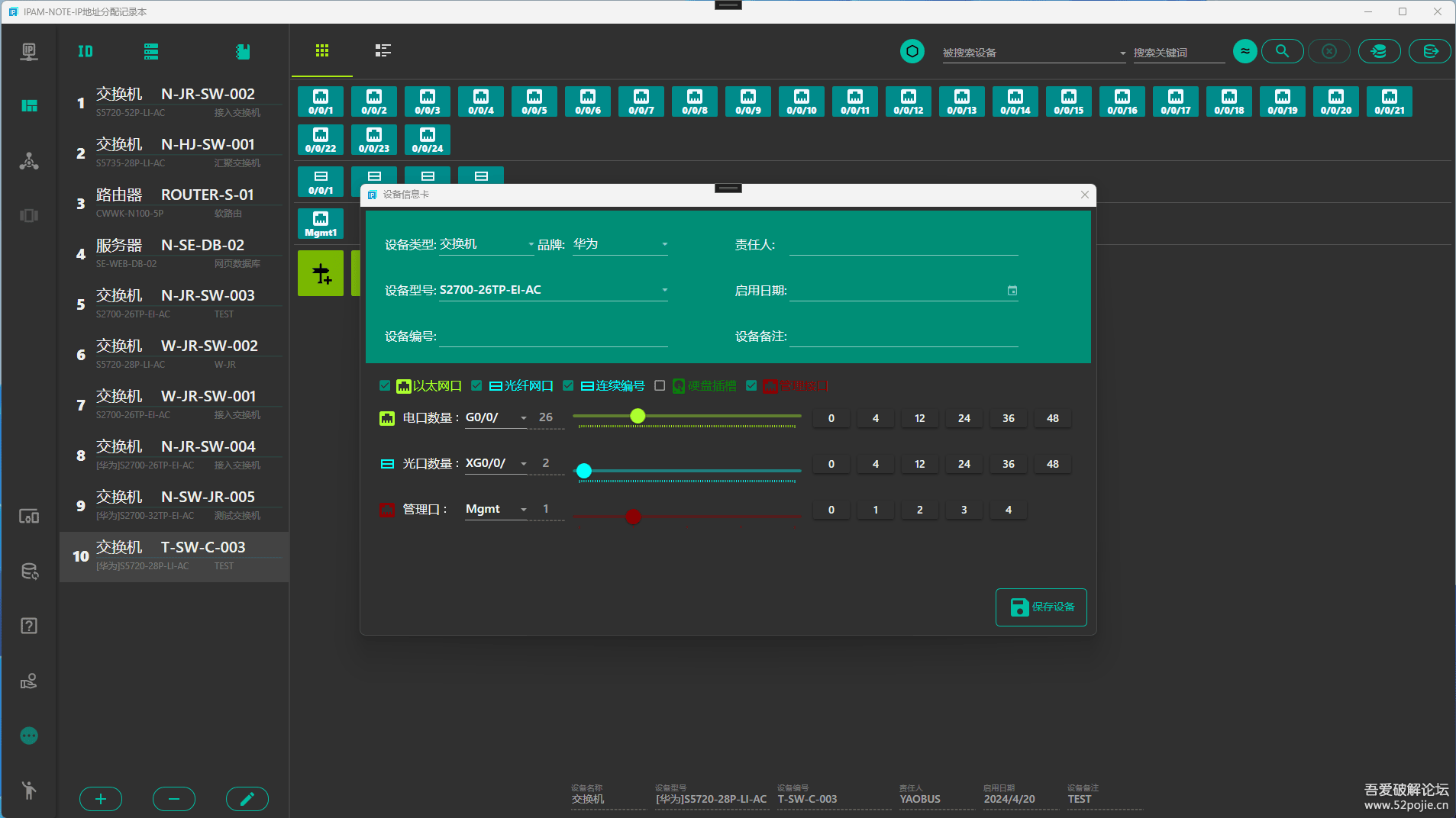 IPAM-NOTE（IP地址分配记录本）2024年5月10日更新，修复了一些BUG