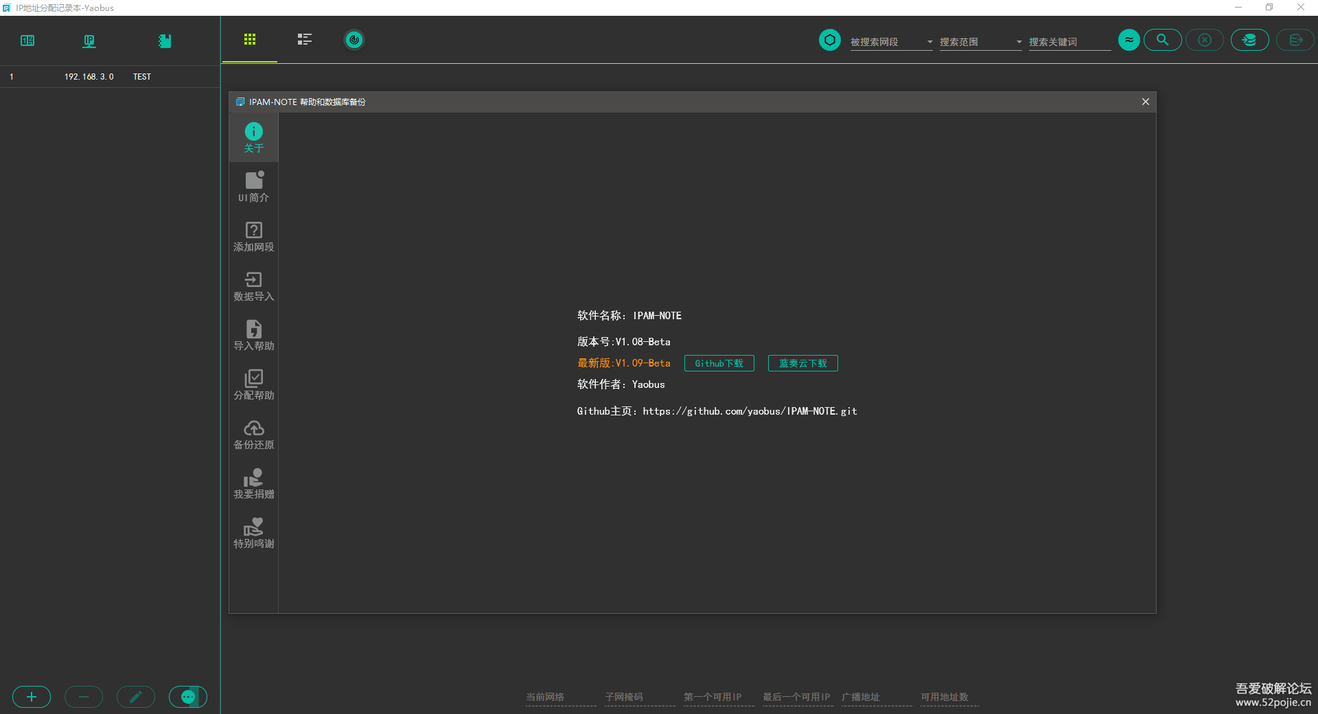 IPAM-NOTE（IP地址分配记录本）2024年5月10日更新，修复了一些BUG