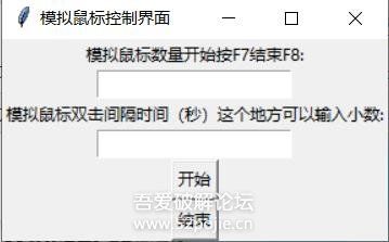 一个python做的鼠标同步工具新出炉还热乎不是很完善请大家指教。