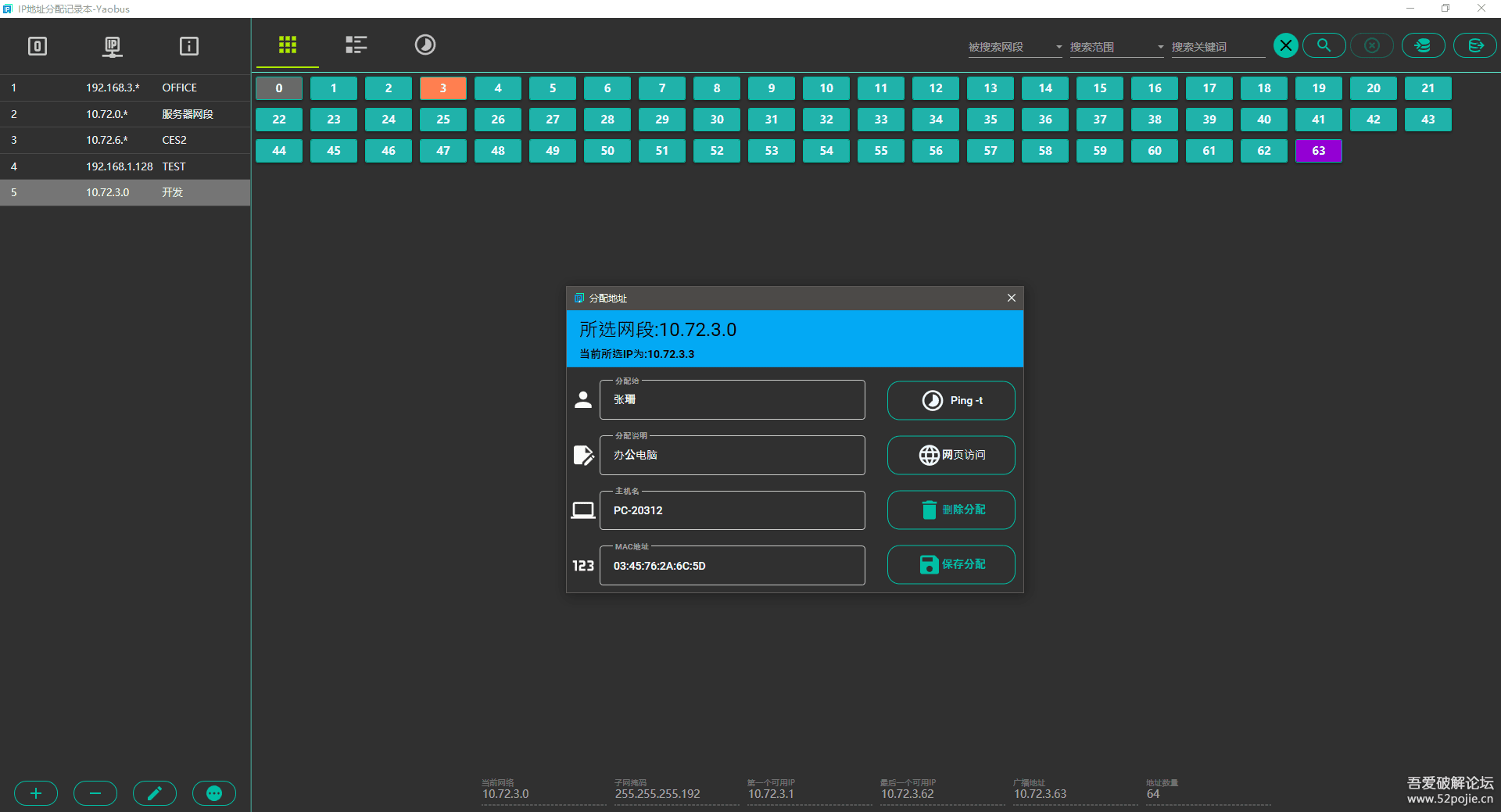 IPAM-NOTE（IP地址分配记录本）2024年5月10日更新，修复了一些BUG