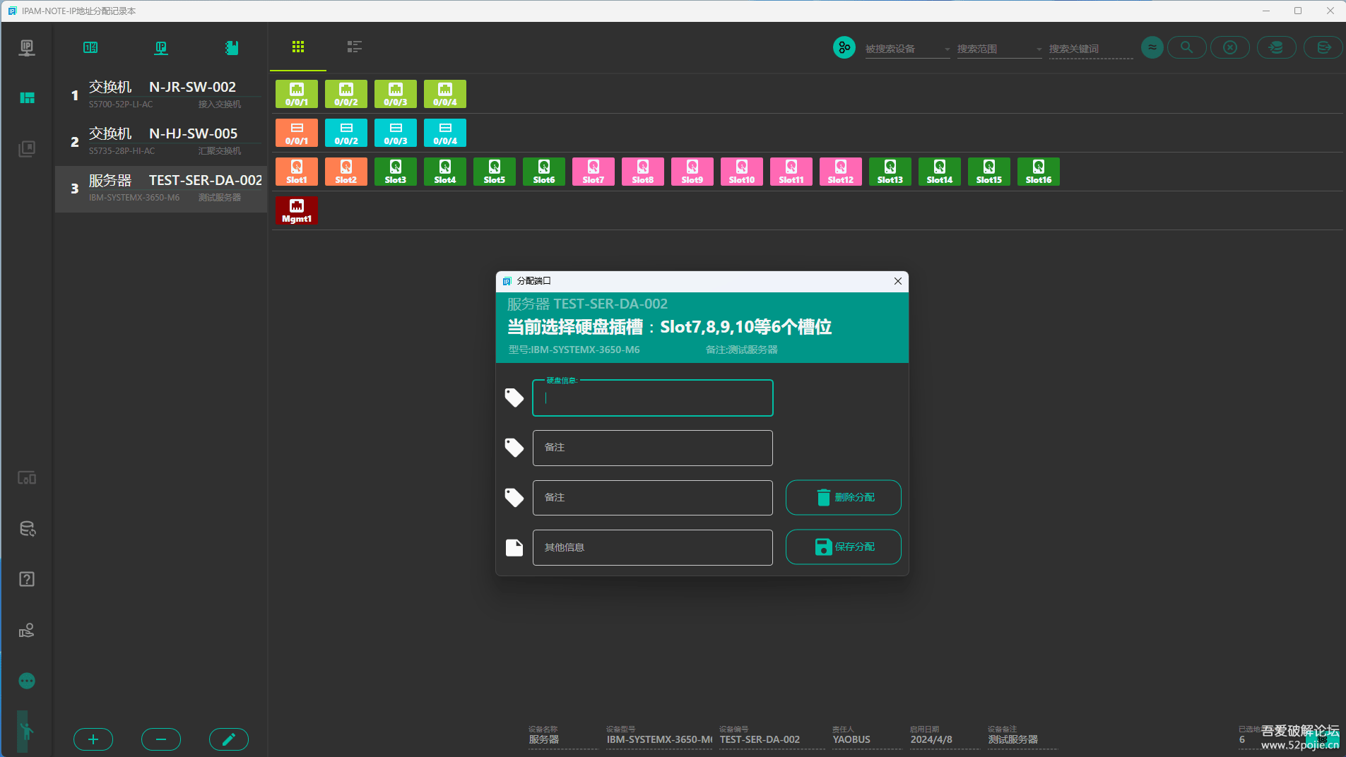 IPAM-NOTE（IP地址分配记录本）2024年5月10日更新，修复了一些BUG