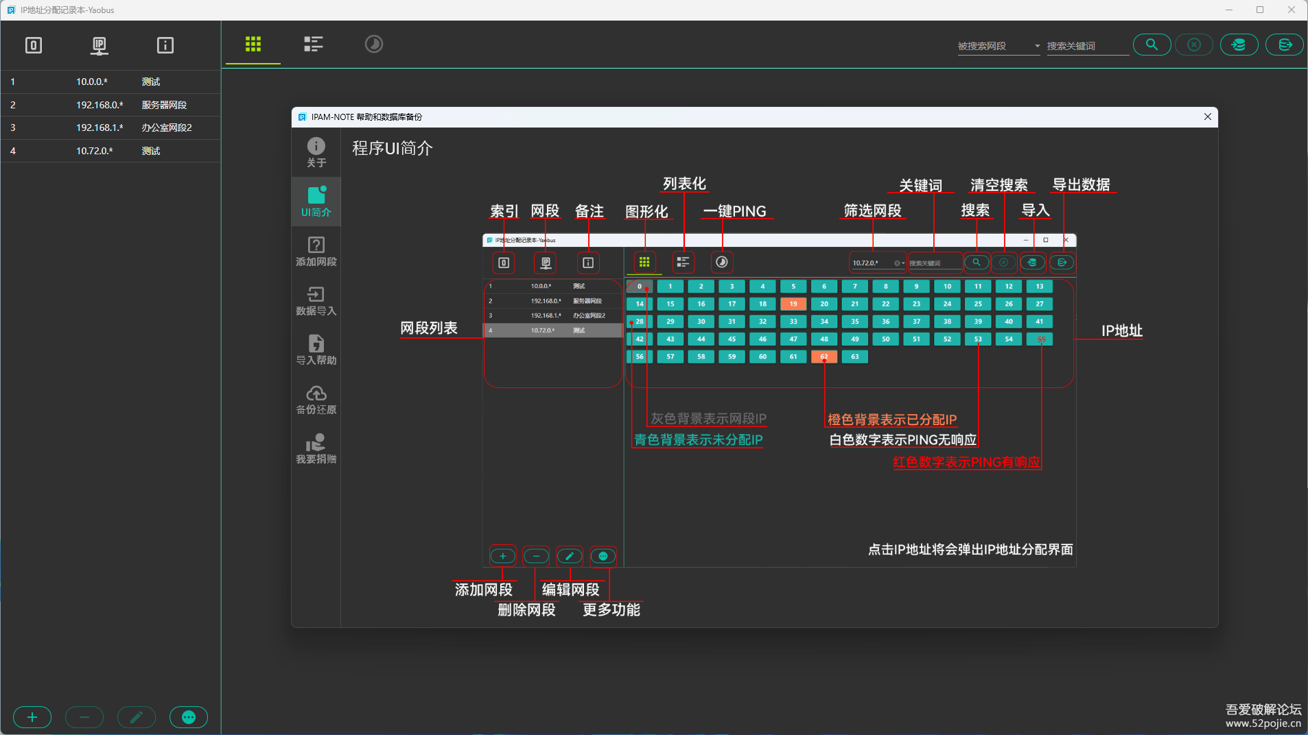 IPAM-NOTE（IP地址分配记录本）2024年5月10日更新，修复了一些BUG
