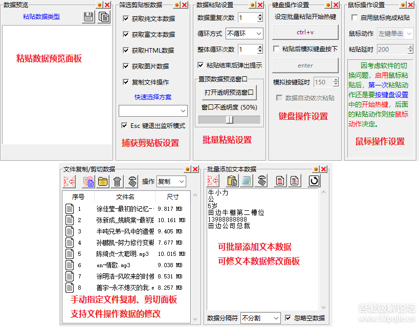 《批量粘贴神器》支持带格式文本、图片以及文件操作  V1.3.0  【2025-04-18】
