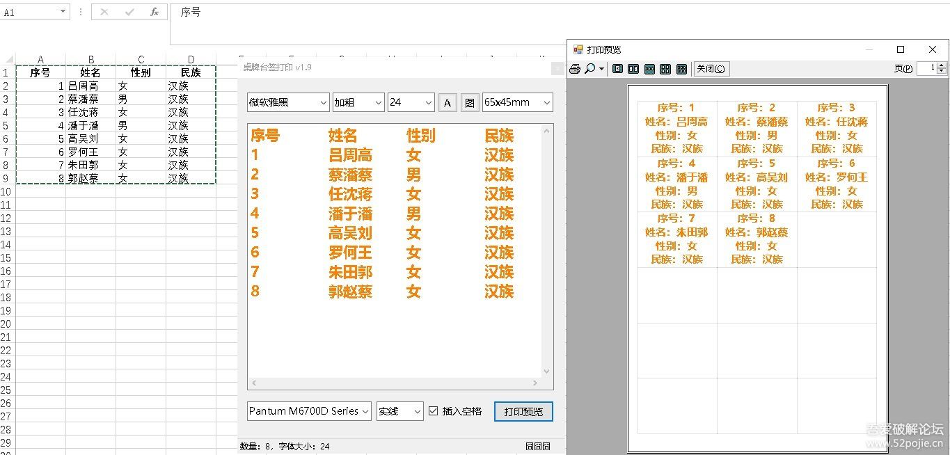 桌牌、台签、席卡、座位牌、批量快速打印 v1.9