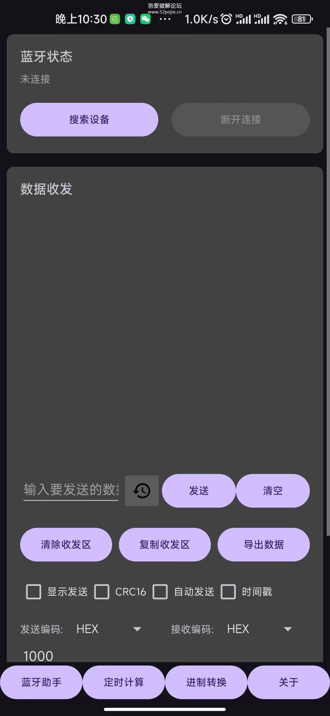 用处不大系列之2—-安卓蓝牙串口工具 - 宋马