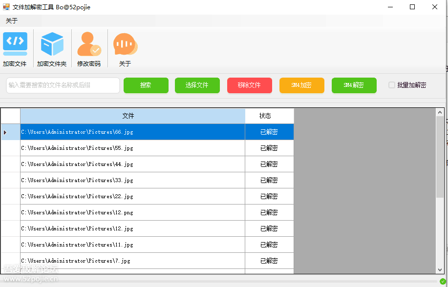 国密SM4文件加解密工具 - 宋马