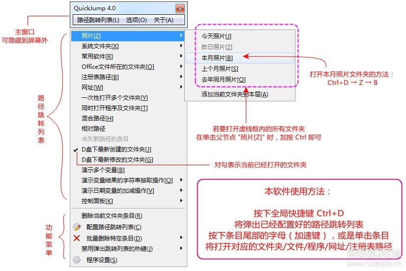 快速打开文件夹/程序等路径、快速切换对话框目的文件夹：QuickJump 4.2[2025.1.1] - 宋马