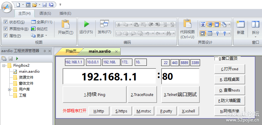 【网工专用】Win平台网络测试小工具【PingBox】