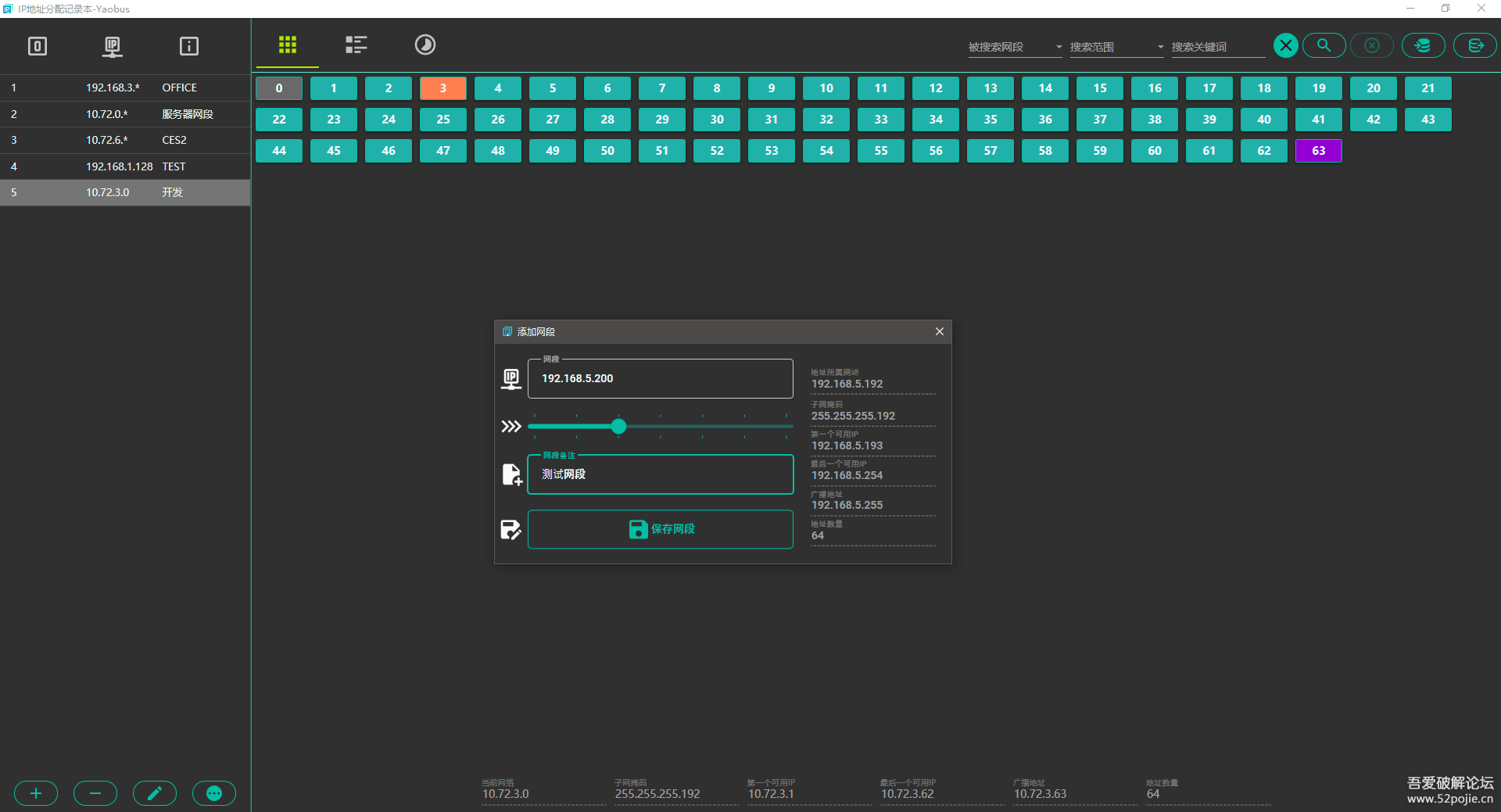 IPAM-NOTE（IP地址分配记录本）2024年5月10日更新，修复了一些BUG