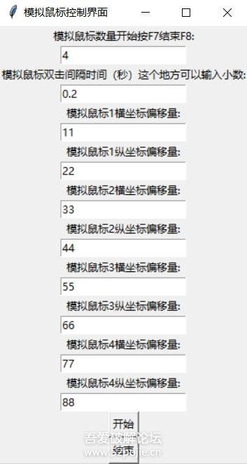 一个python做的鼠标同步工具新出炉还热乎不是很完善请大家指教。