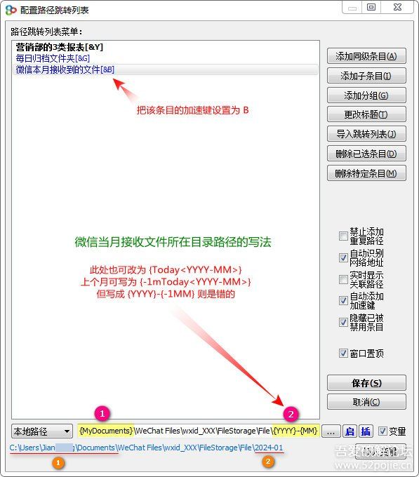 快速打开文件夹/程序等路径、快速切换对话框目的文件夹：QuickJump 4.2[2025.1.1]