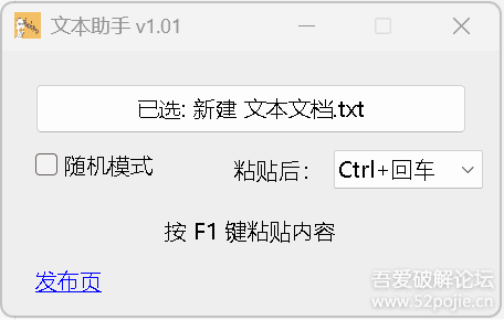 一个随机发送文字的小工具 - 宋马