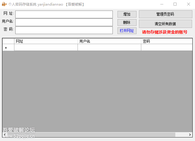 下午刚写好的个人密码存储系统（0312更新）