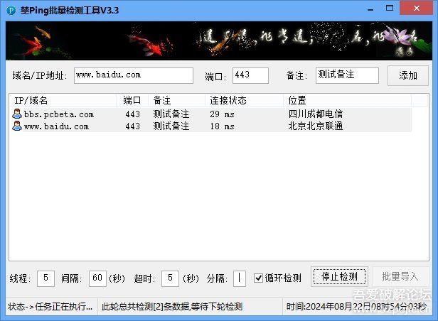 禁Ping多线程批量检测工具V3.4，功能强劲，你值得拥有【2024.10.22日更新】