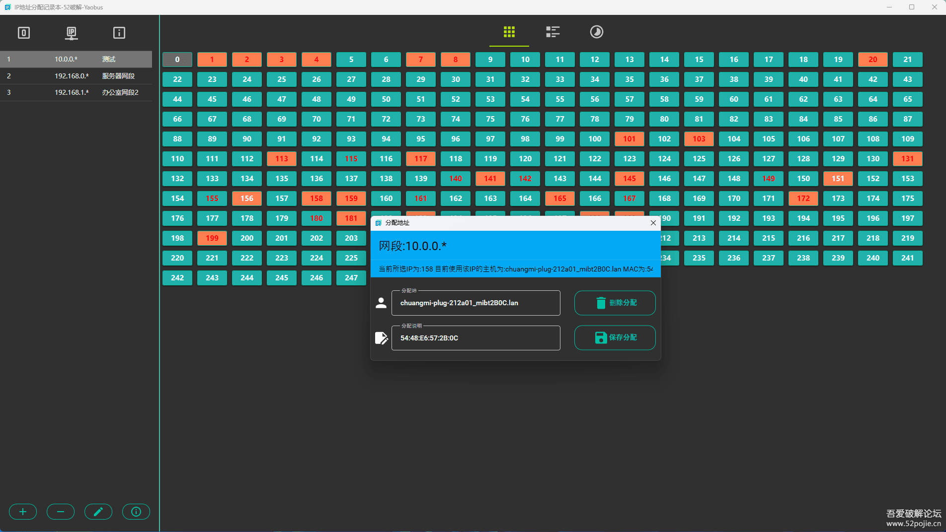 IPAM-NOTE（IP地址分配记录本）2024年5月10日更新，修复了一些BUG