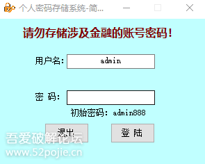 下午刚写好的个人密码存储系统（0312更新）