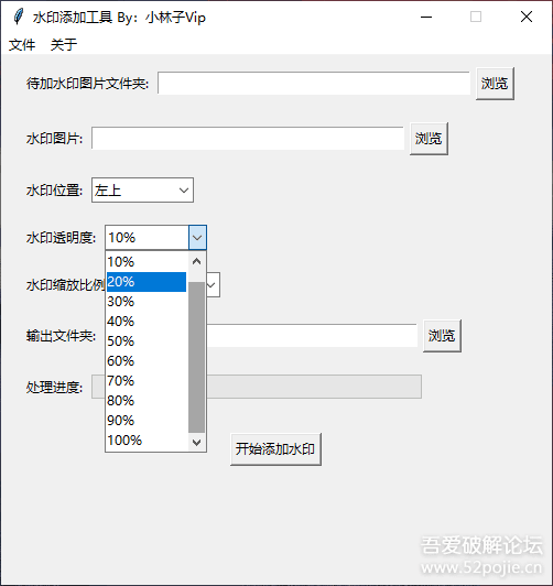 批量图片水印工具