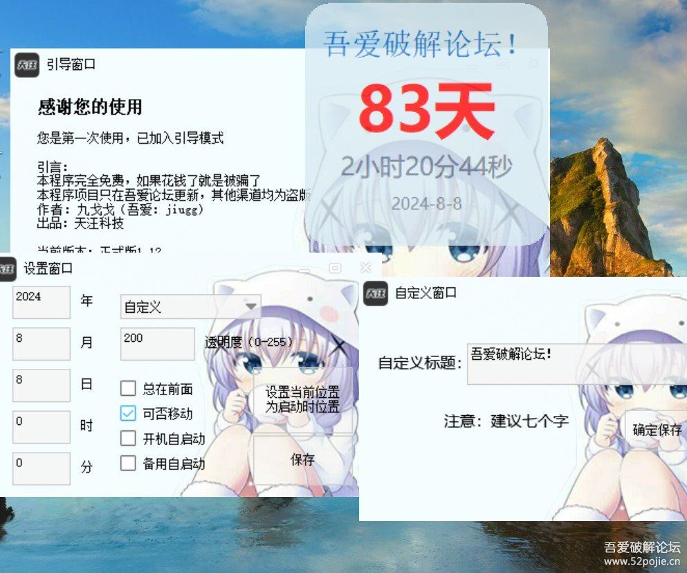 天汪倒计时（支持自定义） - 宋马