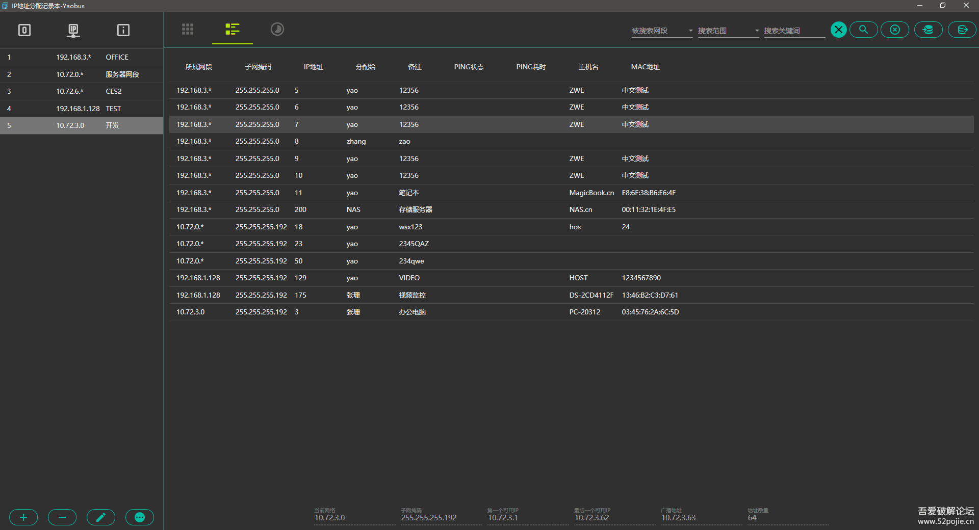 IPAM-NOTE（IP地址分配记录本）2024年5月10日更新，修复了一些BUG