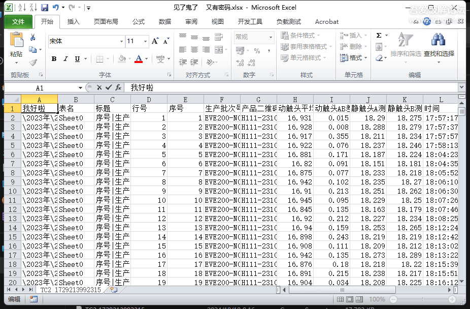 EXCEL解除保护密码之-总有怨种同事骚扰我表明无缘无故被加密码? 你猜我信不信!!!
