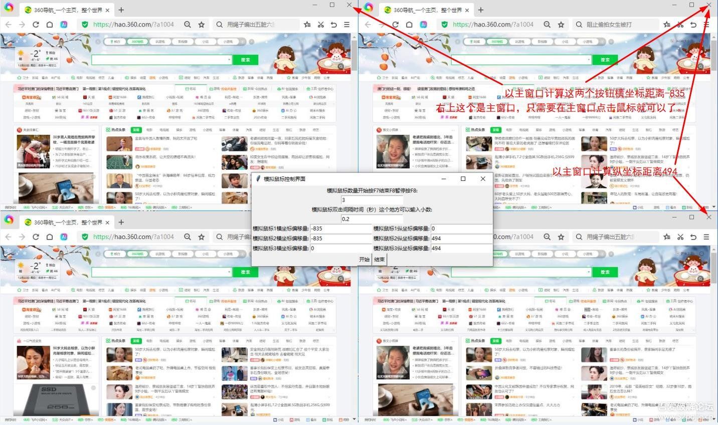 一个python做的鼠标同步工具新出炉还热乎不是很完善请大家指教。