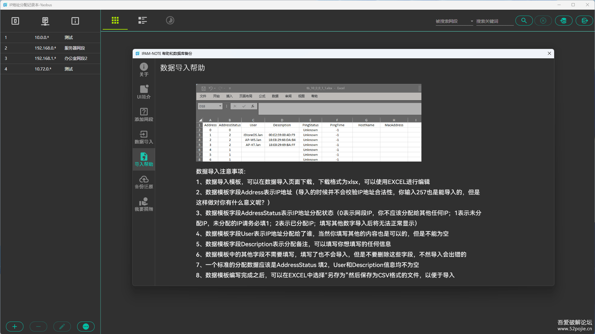 IPAM-NOTE（IP地址分配记录本）2024年5月10日更新，修复了一些BUG