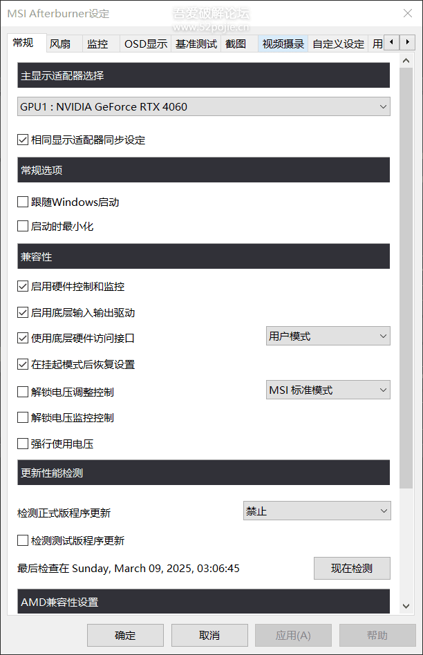 微星小飞机 MSI afterburner 4.6.6-B5主界面与内置RTSS完全汉化包