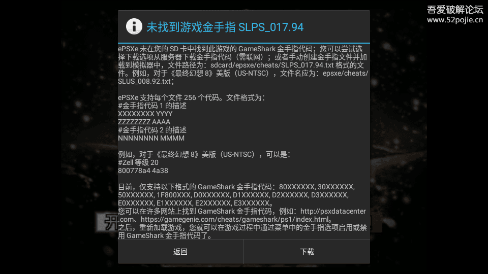 ePSXe of Android：安卓端索尼 PlayStation (PSX / PSOne) 模拟器汉化版