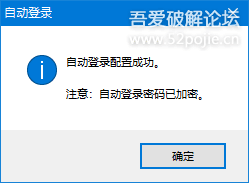 系统自动登录-Autologon_v3.1_汉化版