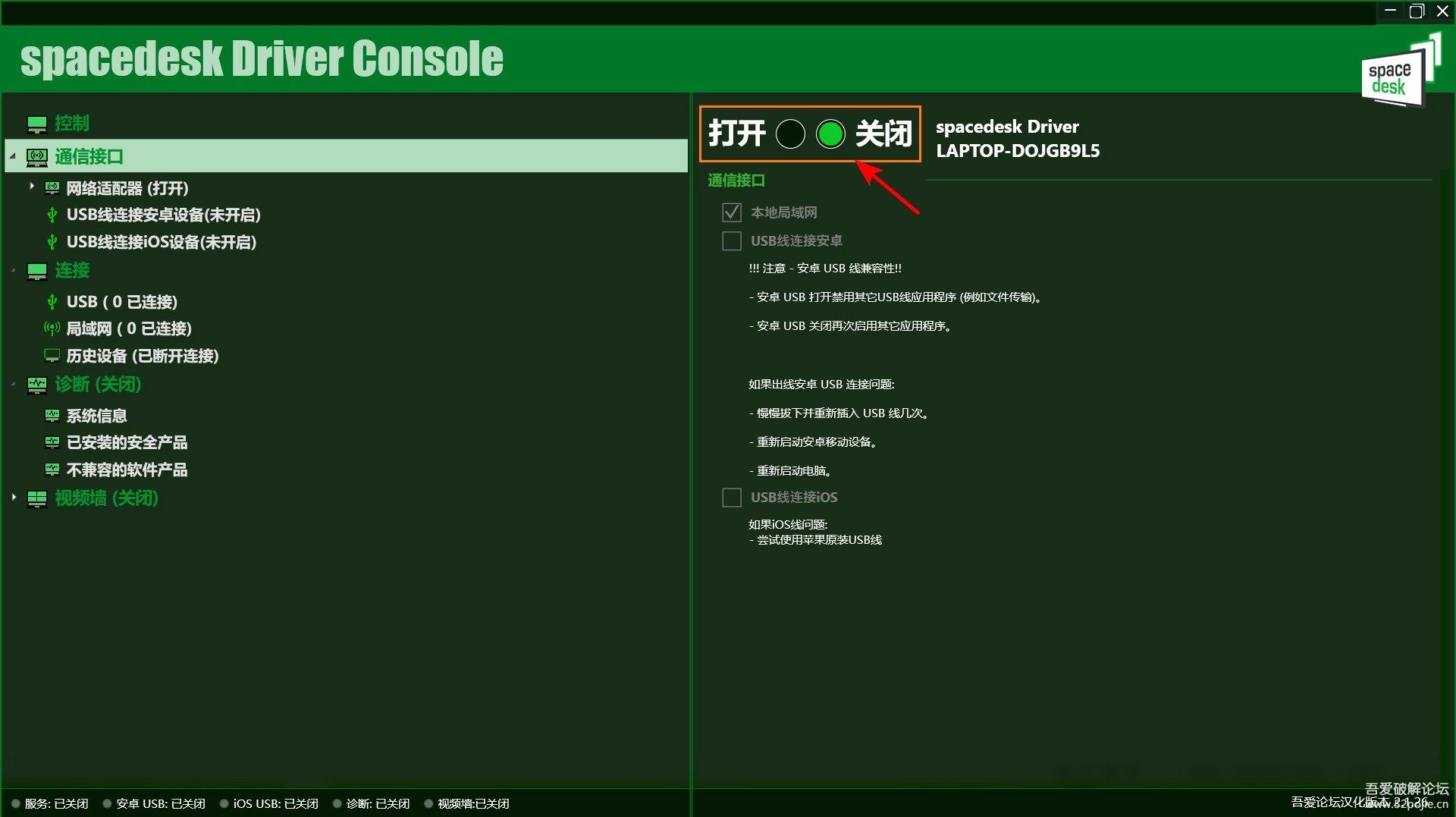 【屏幕扩展】spacedesk vBeta v2.1.26 简单汉化版【11/16更新】