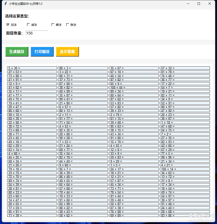 小学题目生成器专业版1.0(专业版根据教材出题)