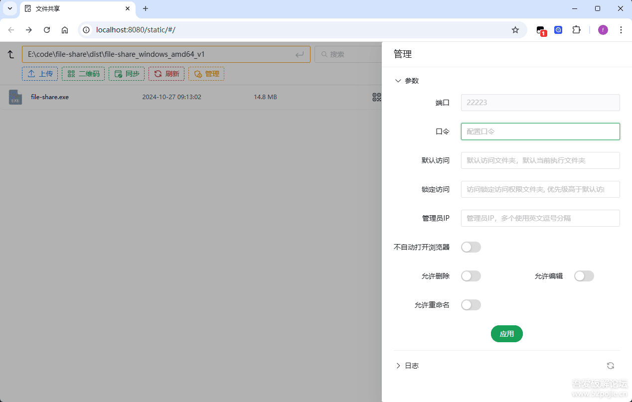 一款局域网文件共享工具【v0.9.7】