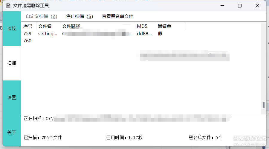 文件拉黑删除工具【持续更新】