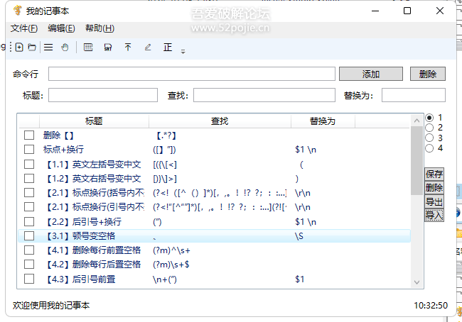 【文本分行专用记事本】V6.0-制作字幕助手-提词器助手