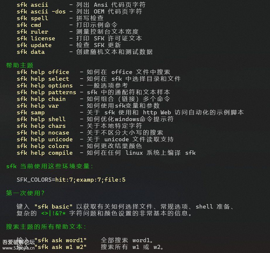 sfk 1.9.8.2 不完全汉化版 瑞士军刀式命令行工具合集