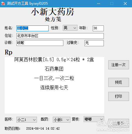 电子处方开单工具（药房用）