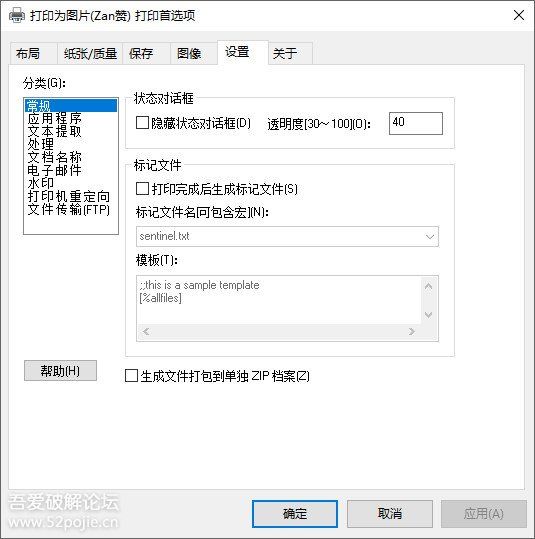 虚拟打印机-打印为图片（Zan赞）-Zan Image Printer v5.0.19.10