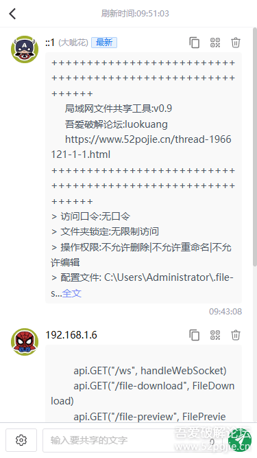 一款局域网文件共享工具【v0.9.7】