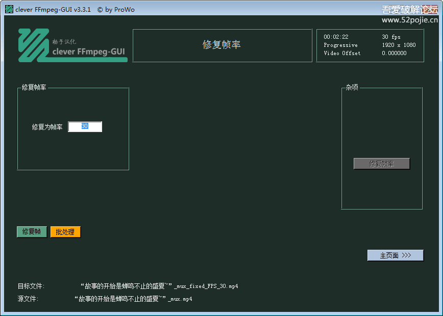 Clever FFmpeg-GUI 3.3.1 汉化版