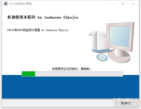 自制CRC校验码计算器