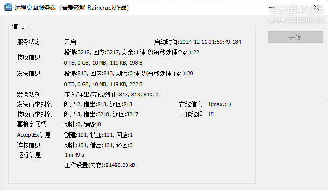 RainCrack远程桌面1.0.0.1(类似 ToDesk 向日葵远控)