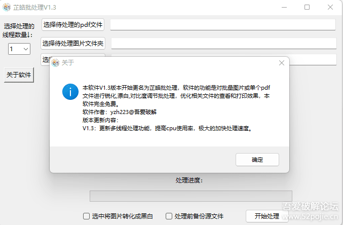 芷皓批处理-图片及pdf调对比度，锐化，漂白(2024-6-25更新V1.3版，更新多线程处理）..