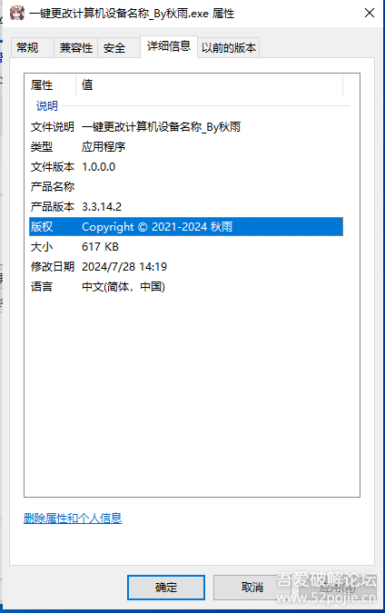 【秋雨】计算机名称一键更改为当前日期（附源码） - 宋马