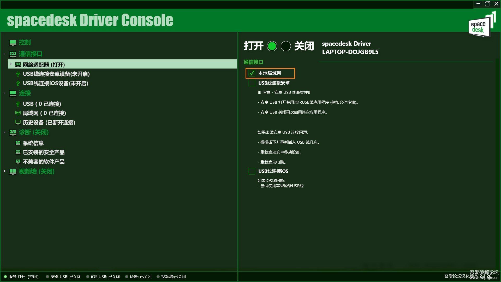 【屏幕扩展】spacedesk vBeta v2.1.26 简单汉化版【11/16更新】
