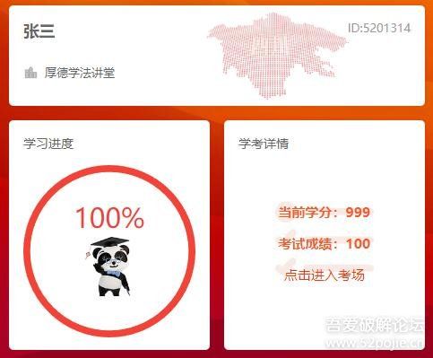 [C#]某省学法考法平台自动学习工具（成品 + 源码）- 附2023考试题库