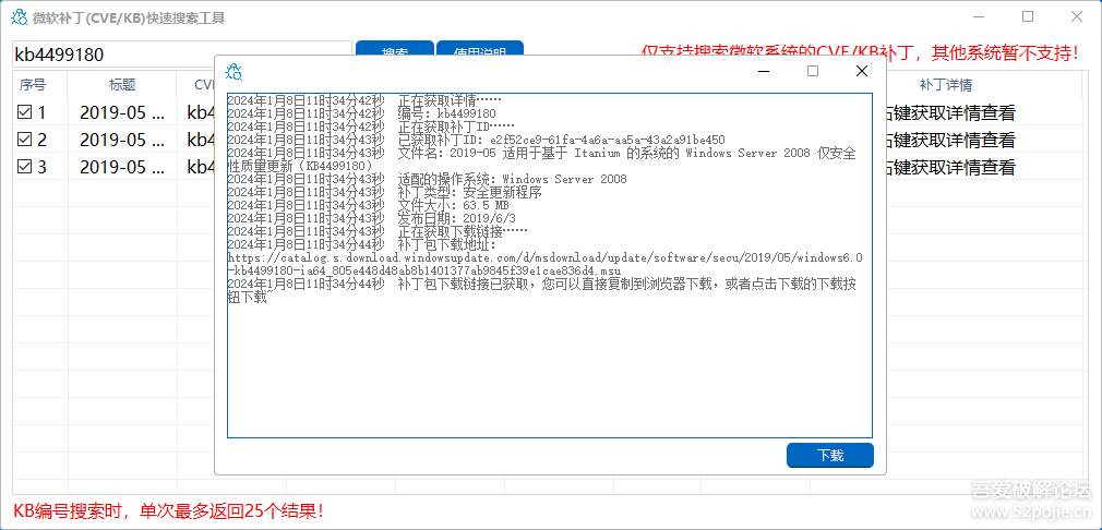 微软CVE/KB补丁快速搜索工具