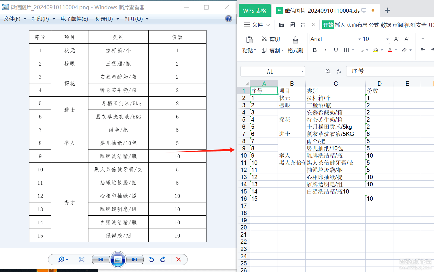 表格图片识别成表格小工具